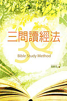 E1-03 TŪgk 3Q BIBLE STUDY METHOD RMΥHWuTŪgkviɤKu